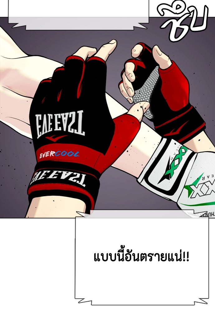 หมาหัวเน่าเก๋าเกินไป - หน้า 24