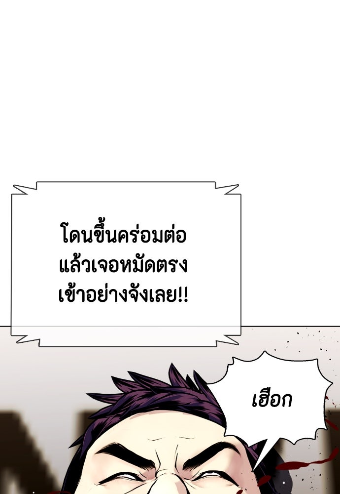 หมาหัวเน่าเก๋าเกินไป - หน้า 30