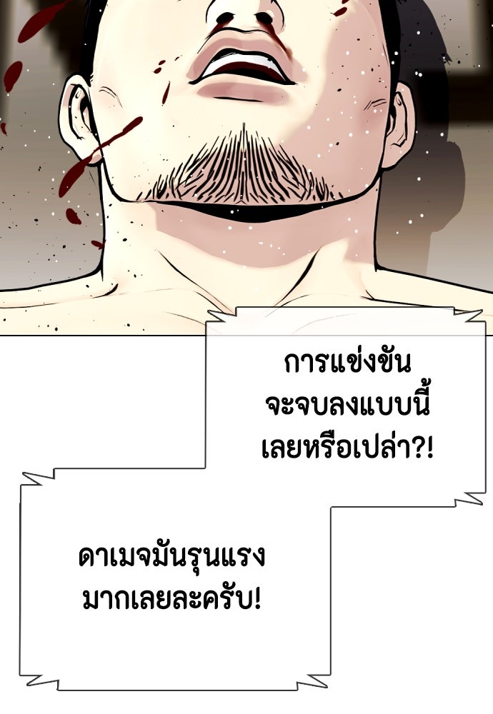 หมาหัวเน่าเก๋าเกินไป - หน้า 31