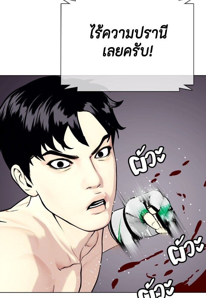 หมาหัวเน่าเก๋าเกินไป - หน้า 34