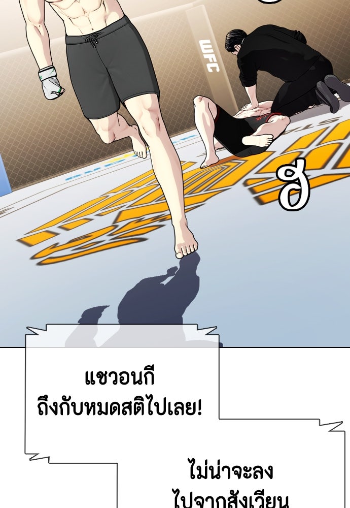 หมาหัวเน่าเก๋าเกินไป - หน้า 45