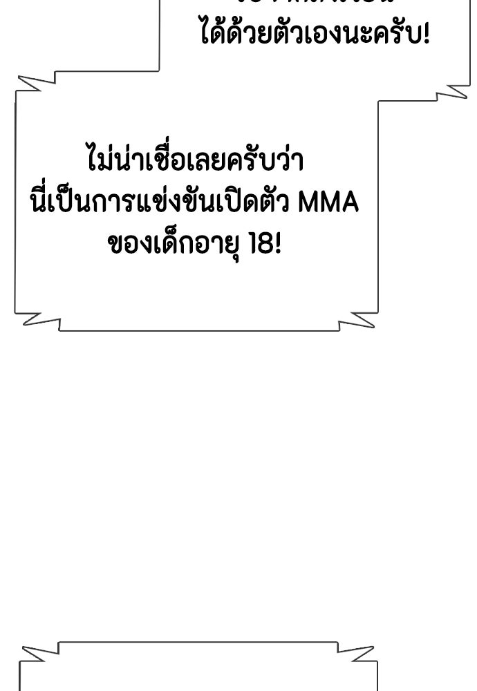 หมาหัวเน่าเก๋าเกินไป - หน้า 46