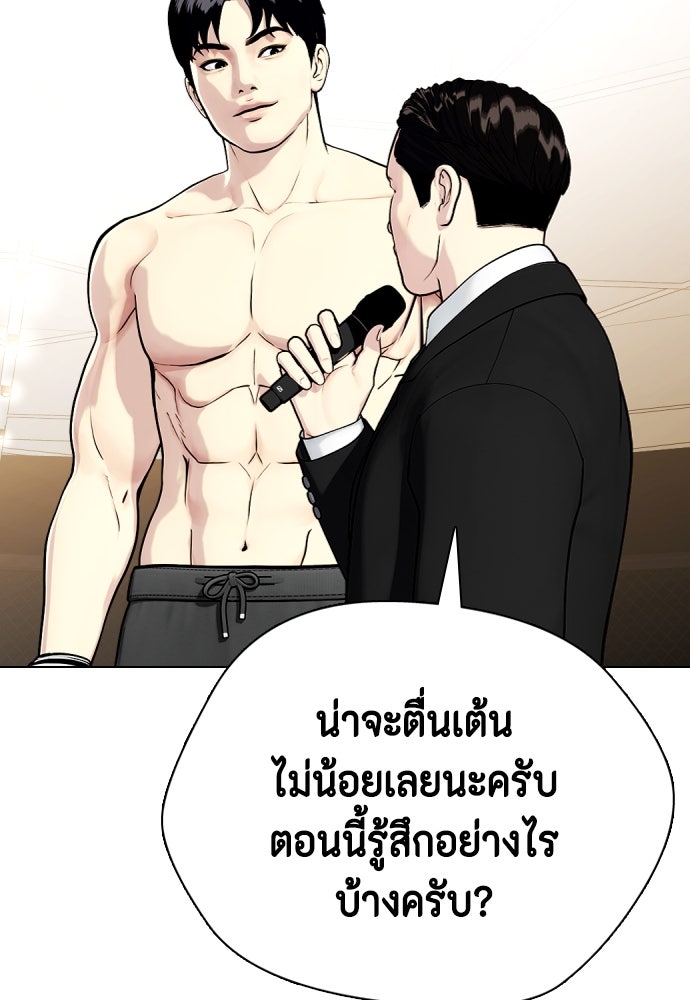 หมาหัวเน่าเก๋าเกินไป - หน้า 53