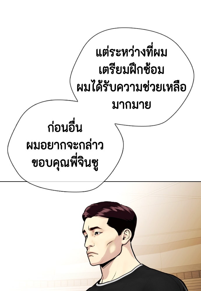 หมาหัวเน่าเก๋าเกินไป - หน้า 56