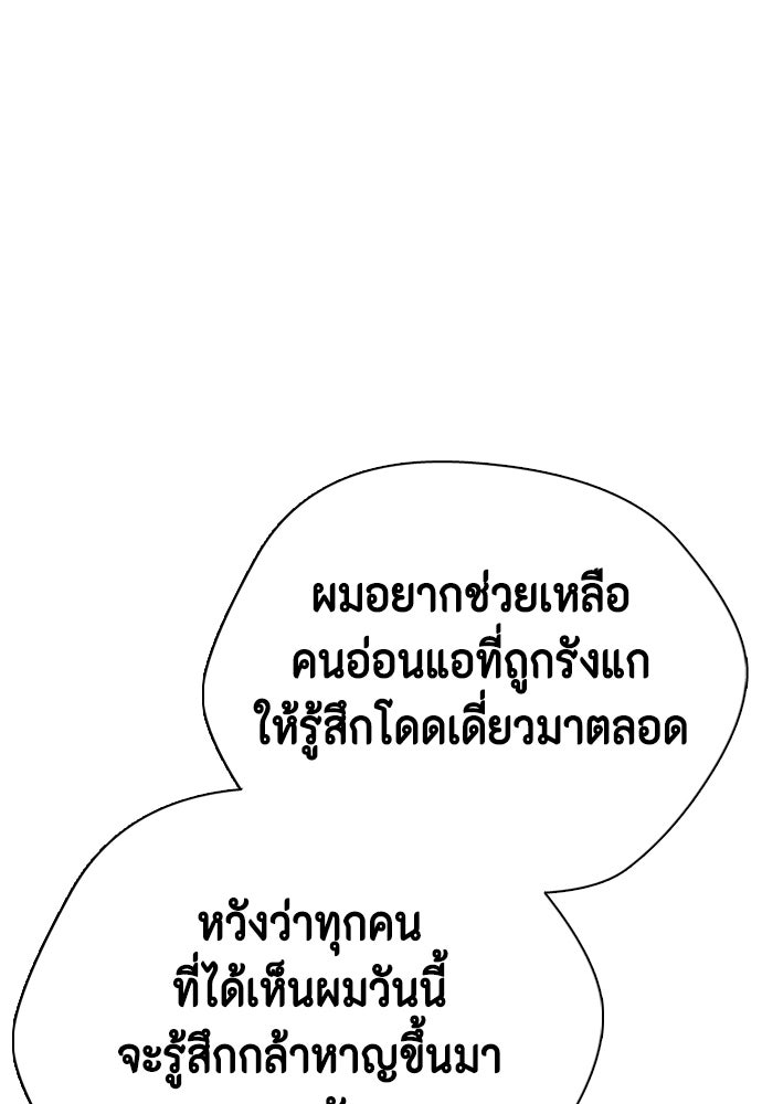 หมาหัวเน่าเก๋าเกินไป - หน้า 59