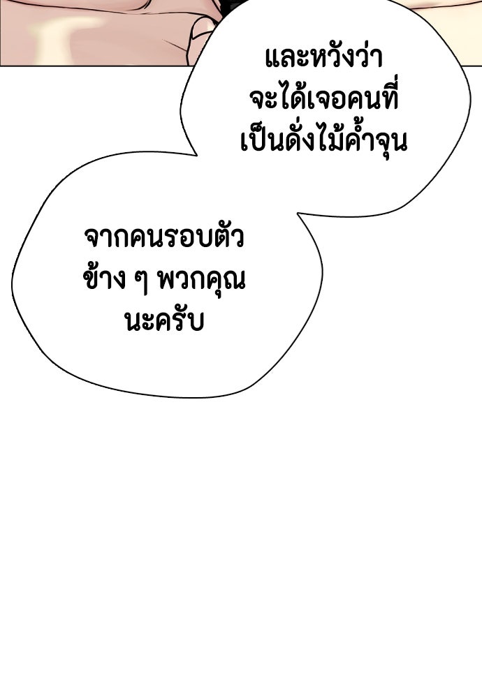 หมาหัวเน่าเก๋าเกินไป - หน้า 61