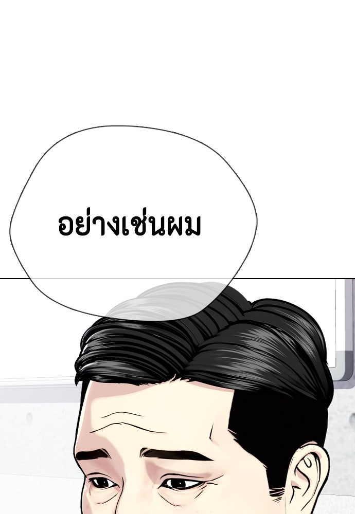 หมาหัวเน่าเก๋าเกินไป - หน้า 62