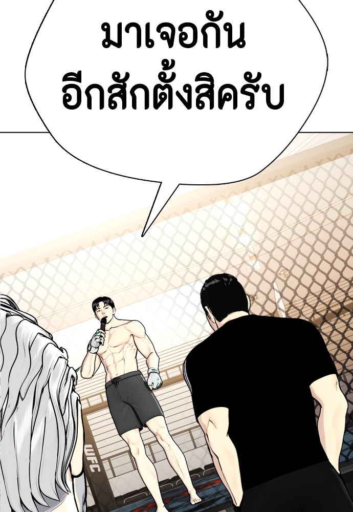 หมาหัวเน่าเก๋าเกินไป - หน้า 68