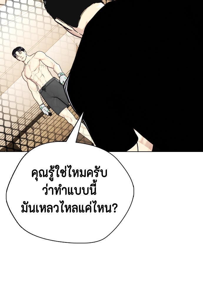 หมาหัวเน่าเก๋าเกินไป - หน้า 78