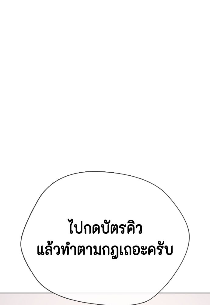 หมาหัวเน่าเก๋าเกินไป - หน้า 79