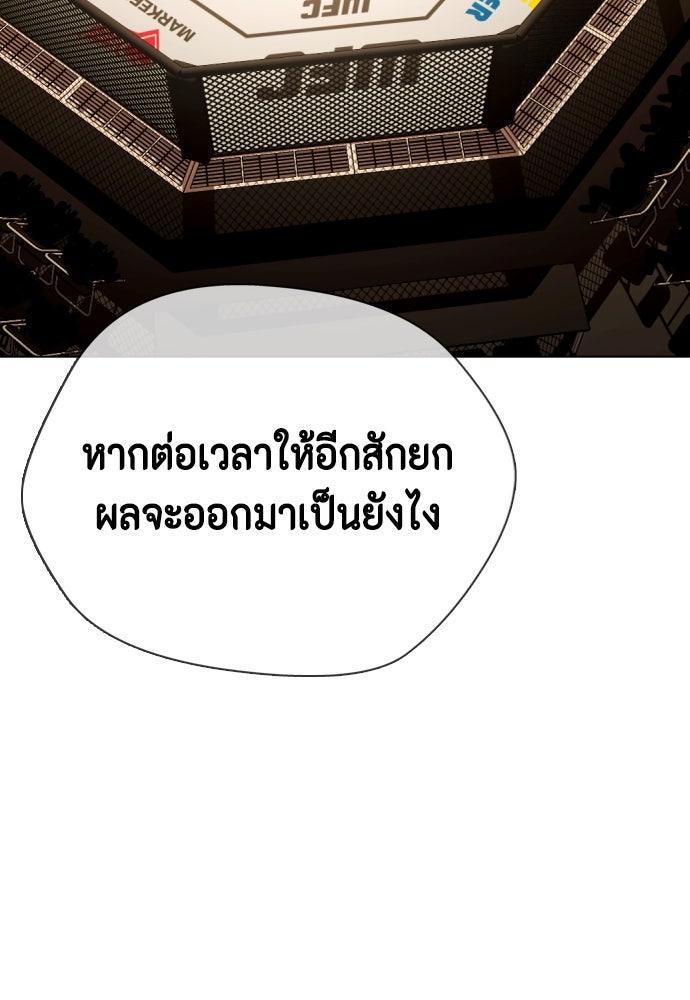 หมาหัวเน่าเก๋าเกินไป - หน้า 86