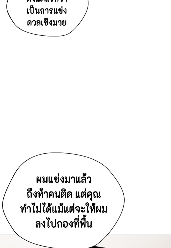หมาหัวเน่าเก๋าเกินไป - หน้า 88
