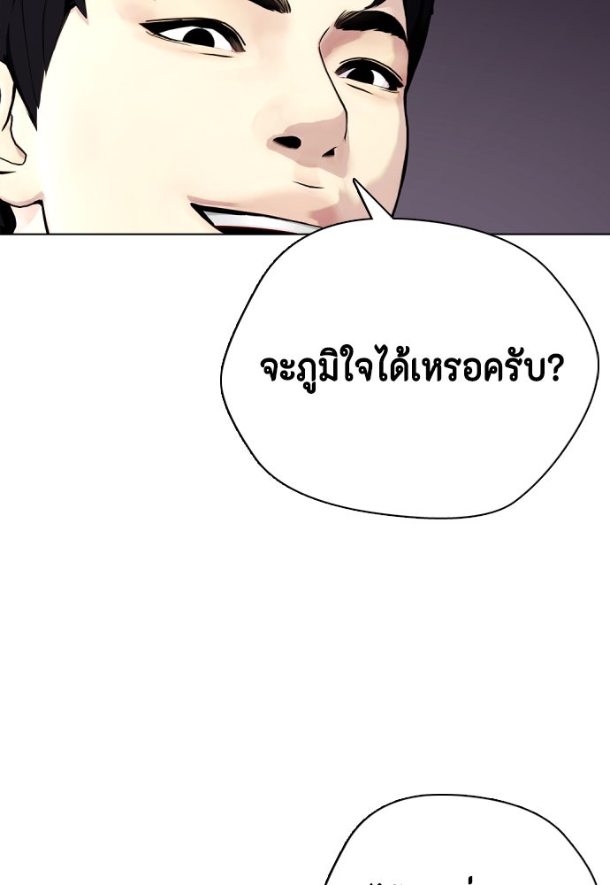 หมาหัวเน่าเก๋าเกินไป - หน้า 92