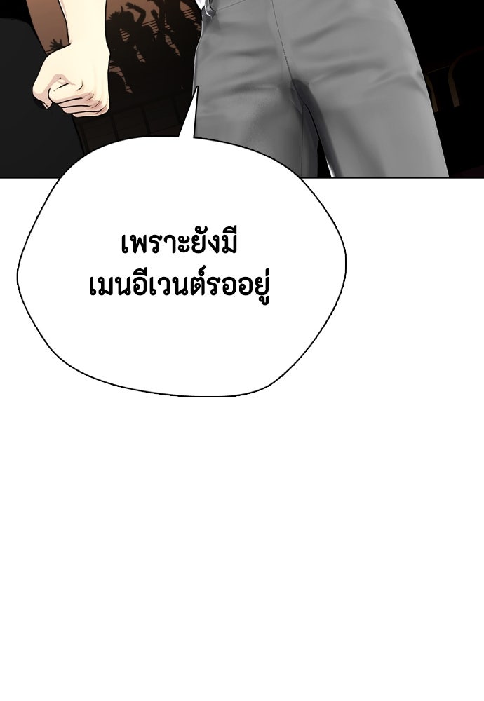 หมาหัวเน่าเก๋าเกินไป - หน้า 98