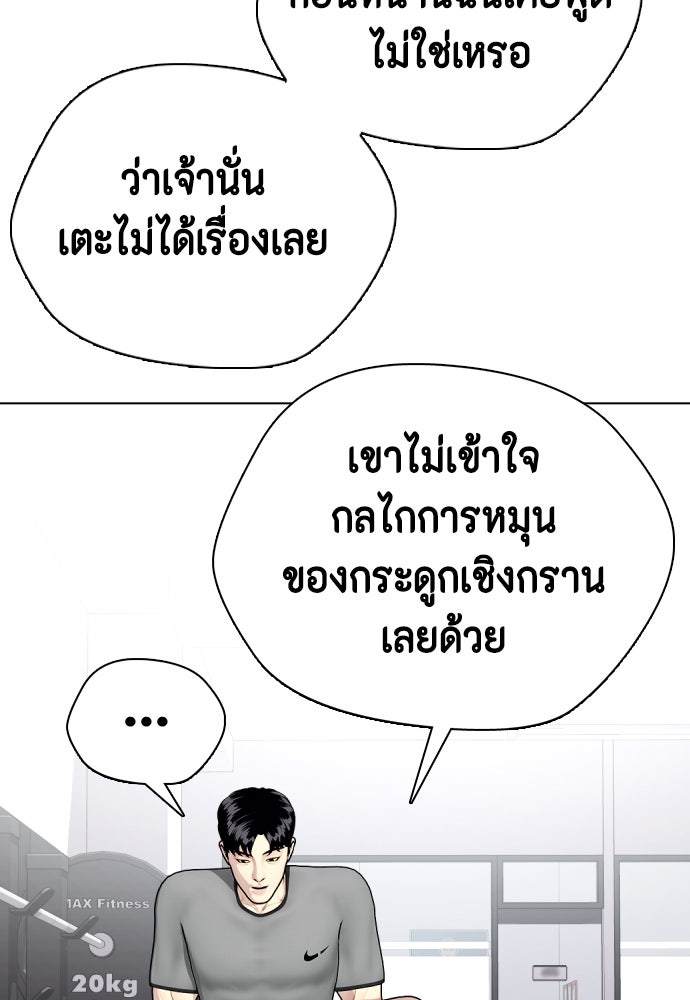 หมาหัวเน่าเก๋าเกินไป - หน้า 116