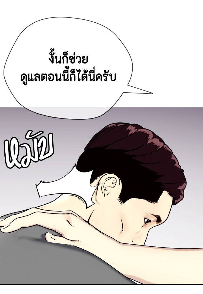 หมาหัวเน่าเก๋าเกินไป - หน้า 124
