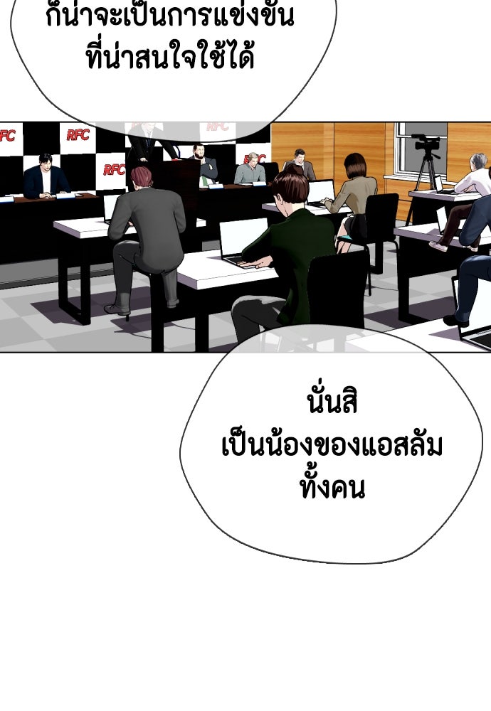 หมาหัวเน่าเก๋าเกินไป - หน้า 133