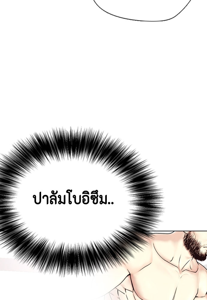 หมาหัวเน่าเก๋าเกินไป - หน้า 136