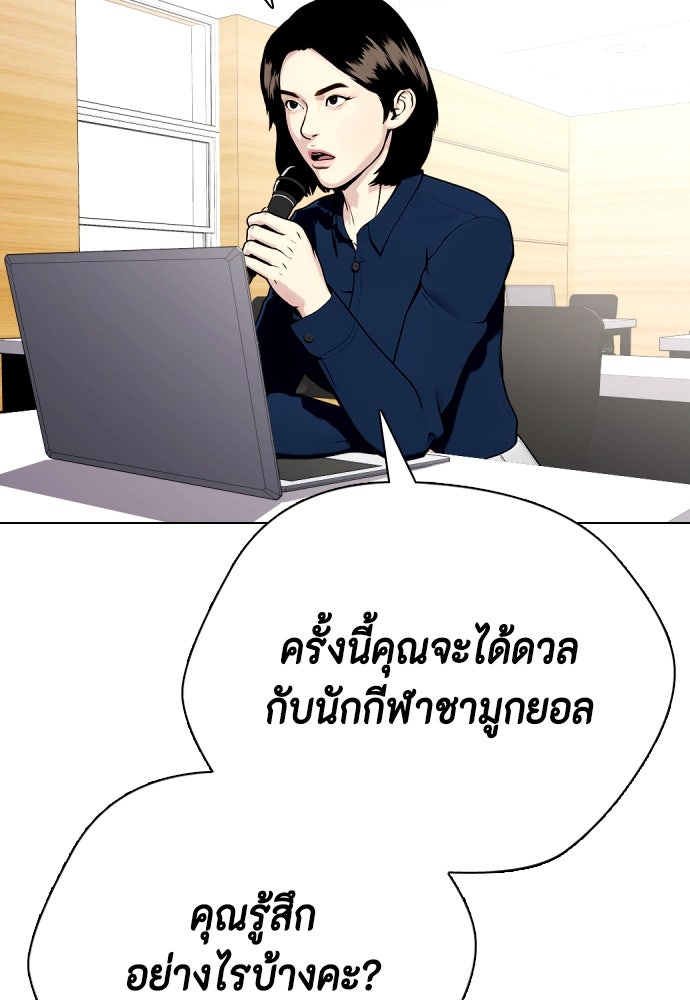 หมาหัวเน่าเก๋าเกินไป - หน้า 142