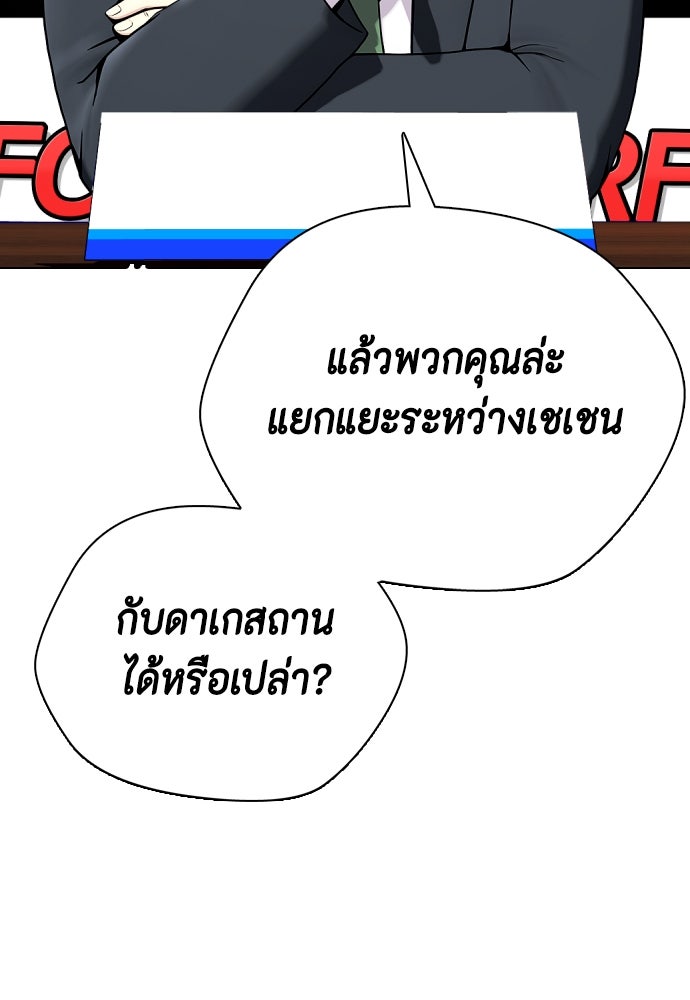 หมาหัวเน่าเก๋าเกินไป - หน้า 148