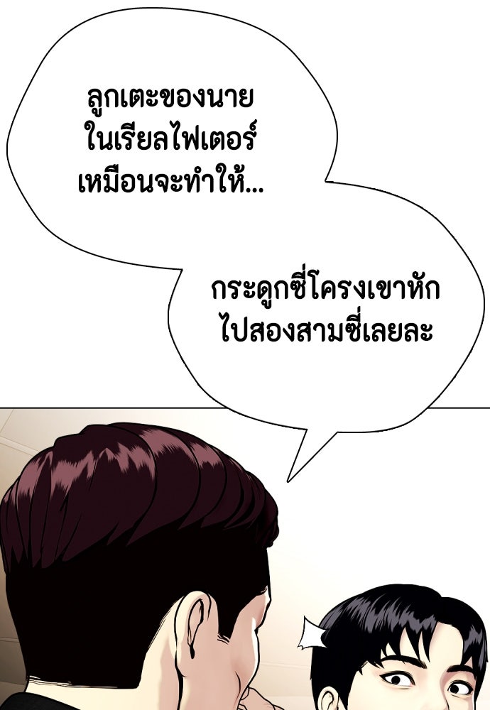 หมาหัวเน่าเก๋าเกินไป - หน้า 16