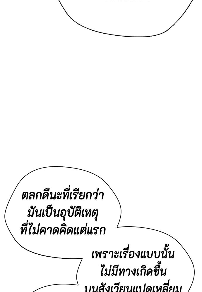 หมาหัวเน่าเก๋าเกินไป - หน้า 162