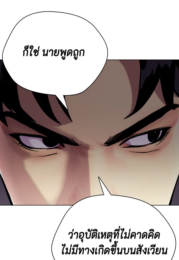 หมาหัวเน่าเก๋าเกินไป - หน้า 170