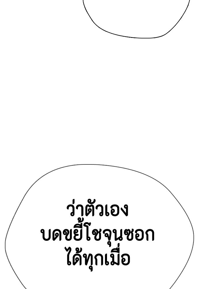 หมาหัวเน่าเก๋าเกินไป - หน้า 27