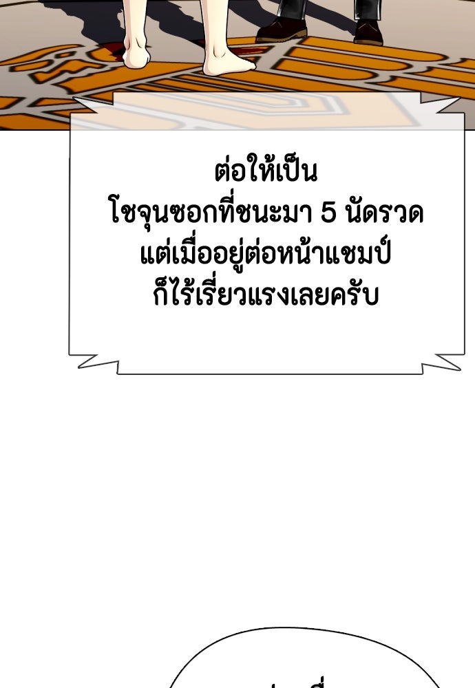 หมาหัวเน่าเก๋าเกินไป - หน้า 38