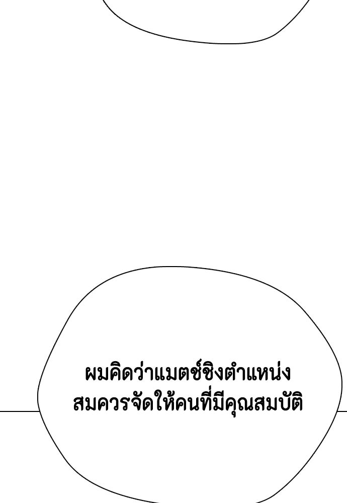 หมาหัวเน่าเก๋าเกินไป - หน้า 45