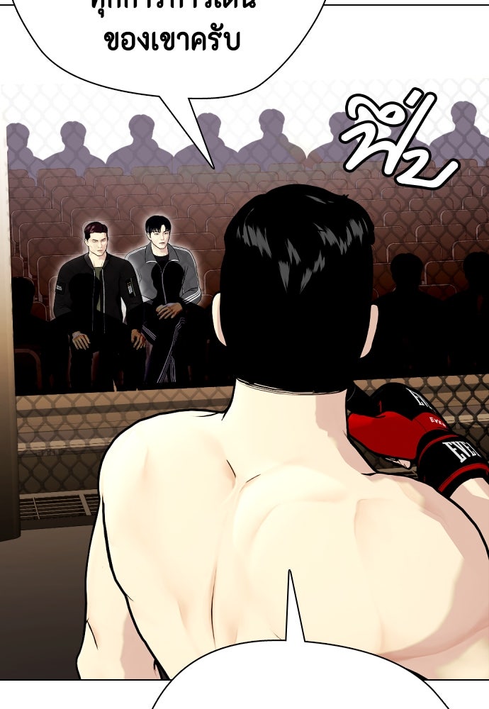 หมาหัวเน่าเก๋าเกินไป - หน้า 48