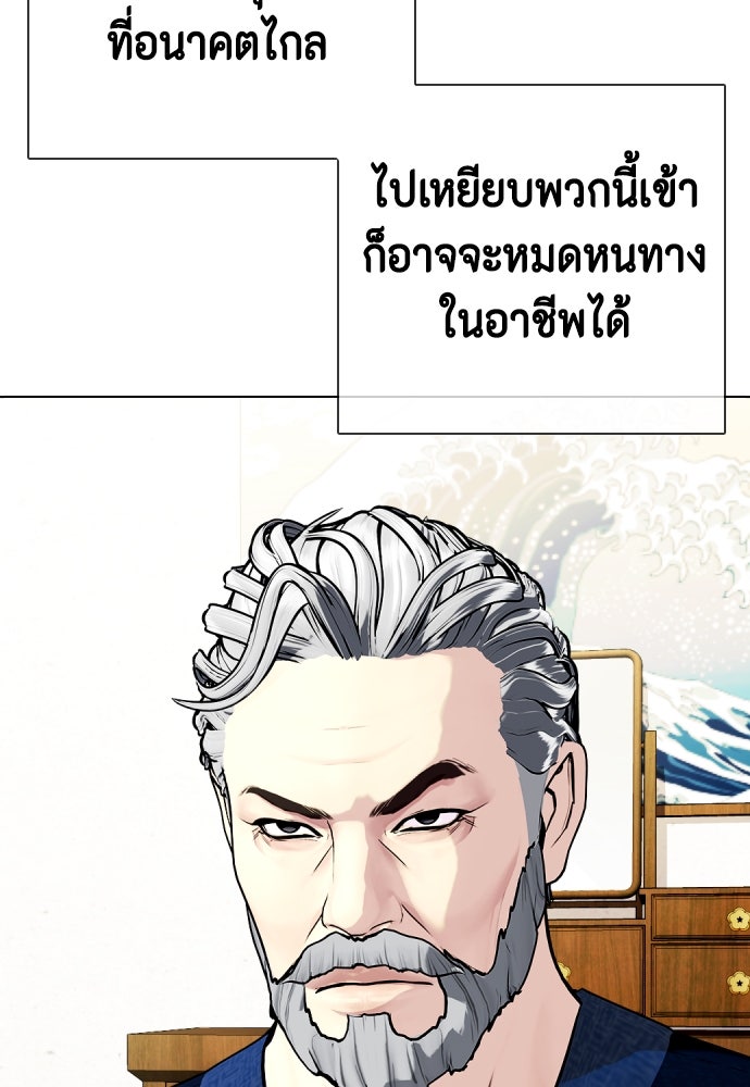 หมาหัวเน่าเก๋าเกินไป - หน้า 63