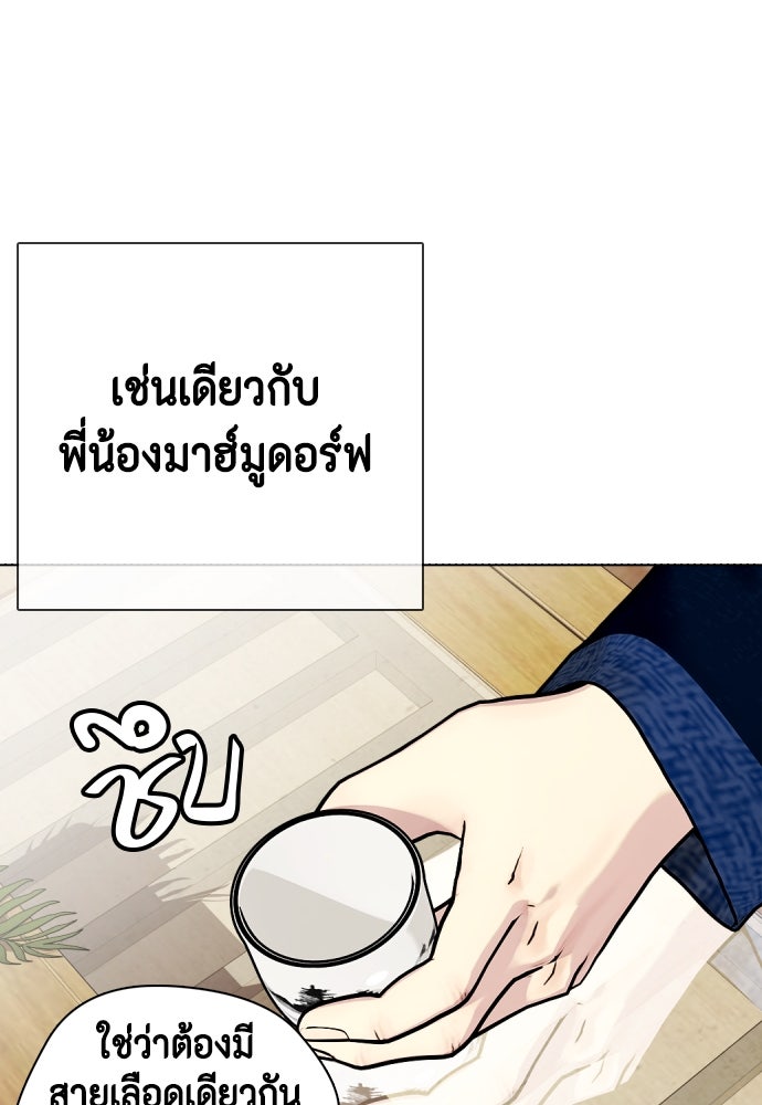 หมาหัวเน่าเก๋าเกินไป - หน้า 72