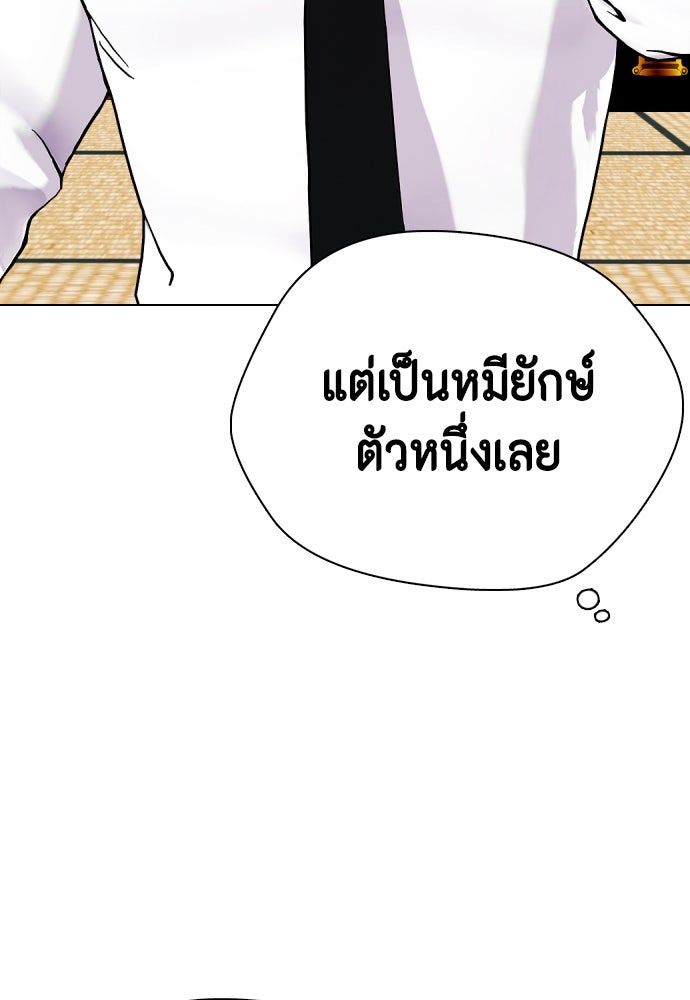 หมาหัวเน่าเก๋าเกินไป - หน้า 75