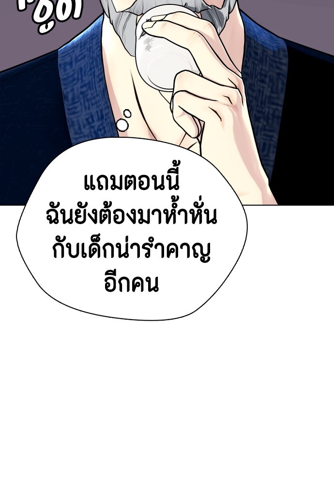 หมาหัวเน่าเก๋าเกินไป - หน้า 77