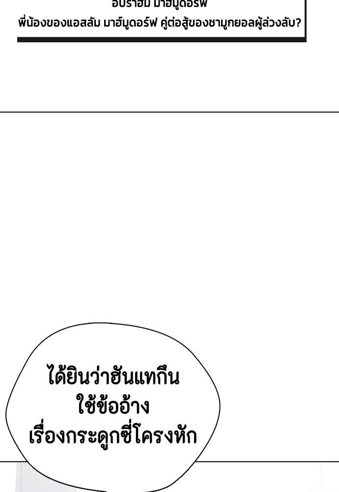 หมาหัวเน่าเก๋าเกินไป - หน้า 93