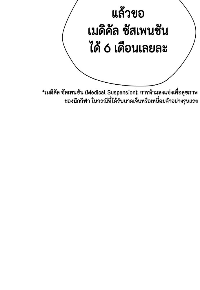 หมาหัวเน่าเก๋าเกินไป - หน้า 95