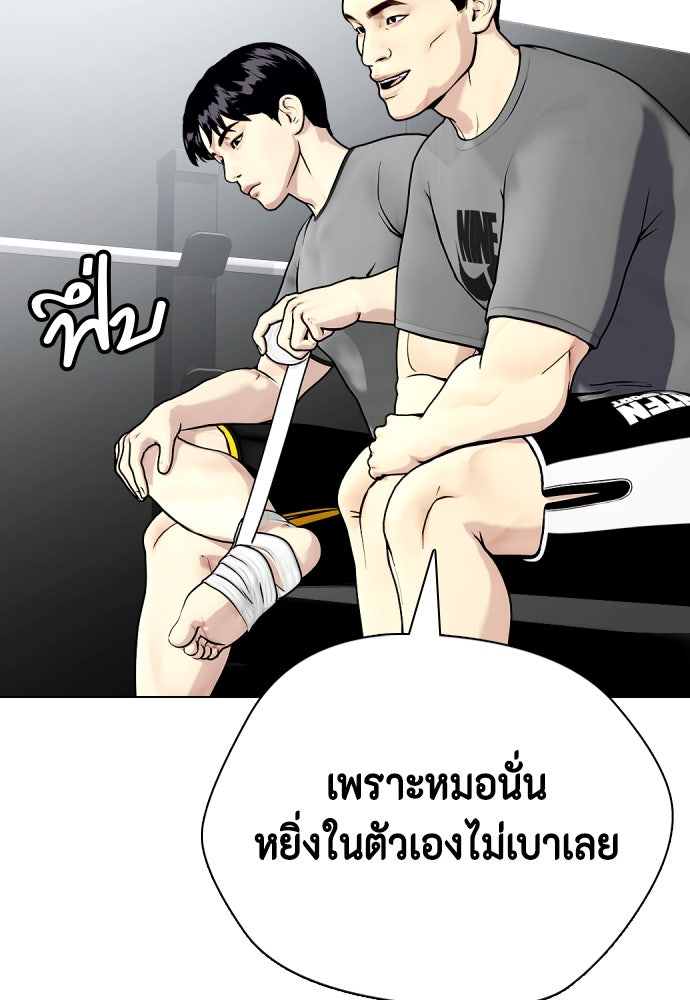 หมาหัวเน่าเก๋าเกินไป - หน้า 98