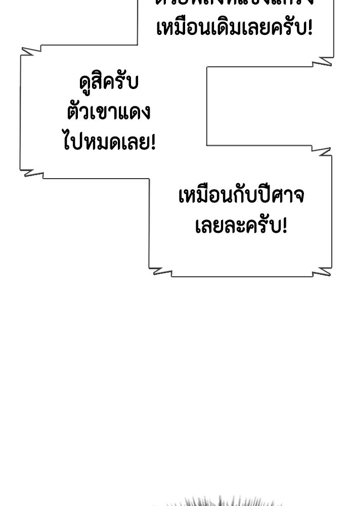 หมาหัวเน่าเก๋าเกินไป - หน้า 136