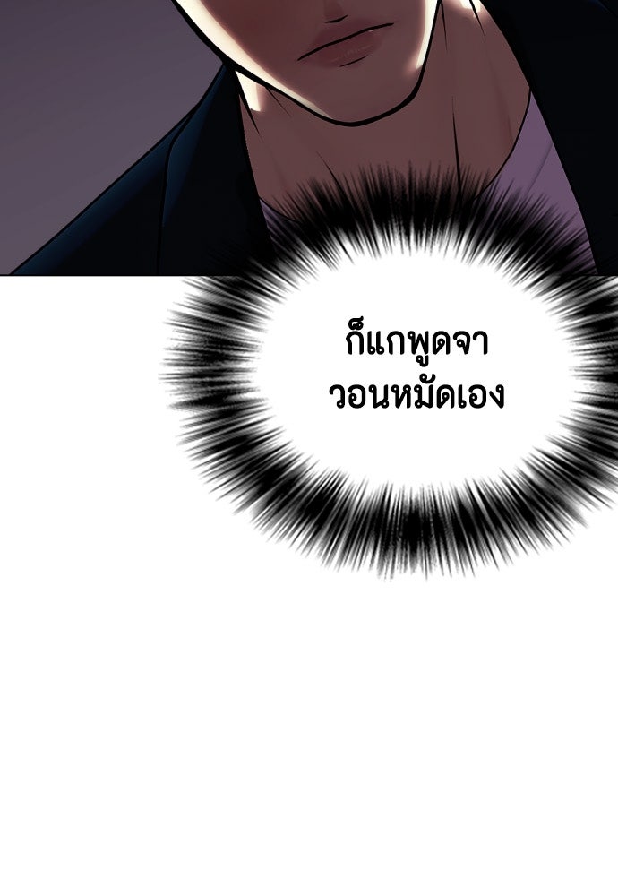 หมาหัวเน่าเก๋าเกินไป - หน้า 23