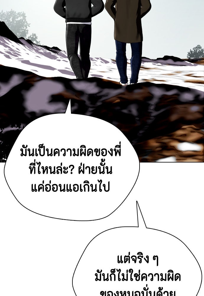 หมาหัวเน่าเก๋าเกินไป - หน้า 29