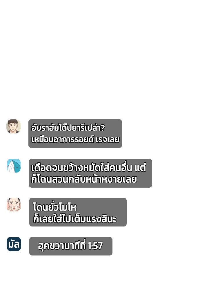 หมาหัวเน่าเก๋าเกินไป - หน้า 44