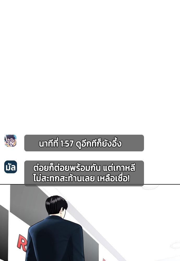 หมาหัวเน่าเก๋าเกินไป - หน้า 45