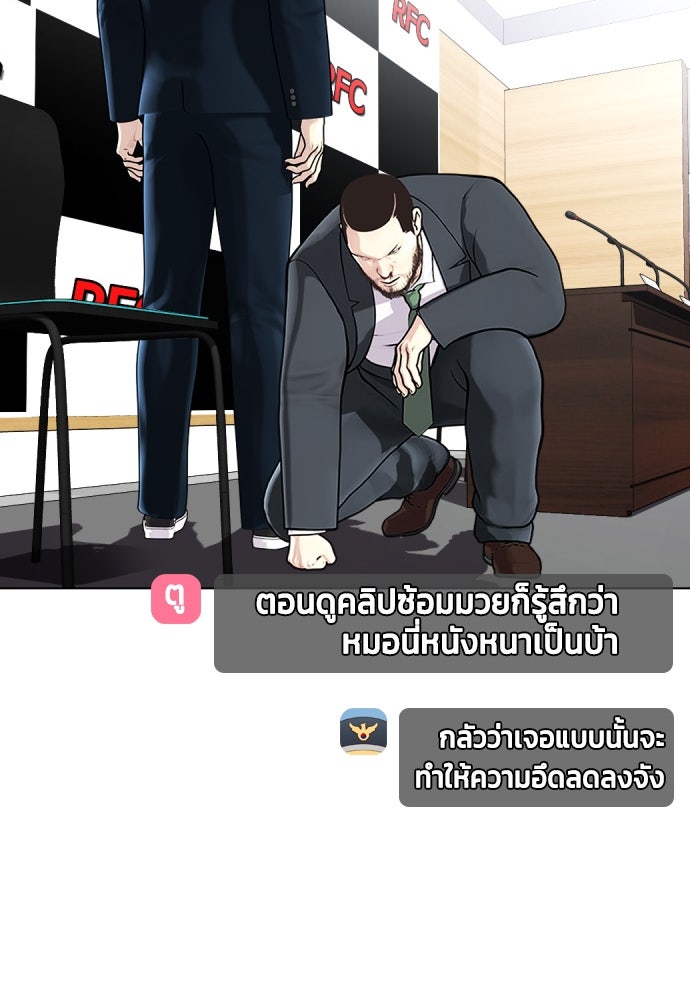 หมาหัวเน่าเก๋าเกินไป - หน้า 46