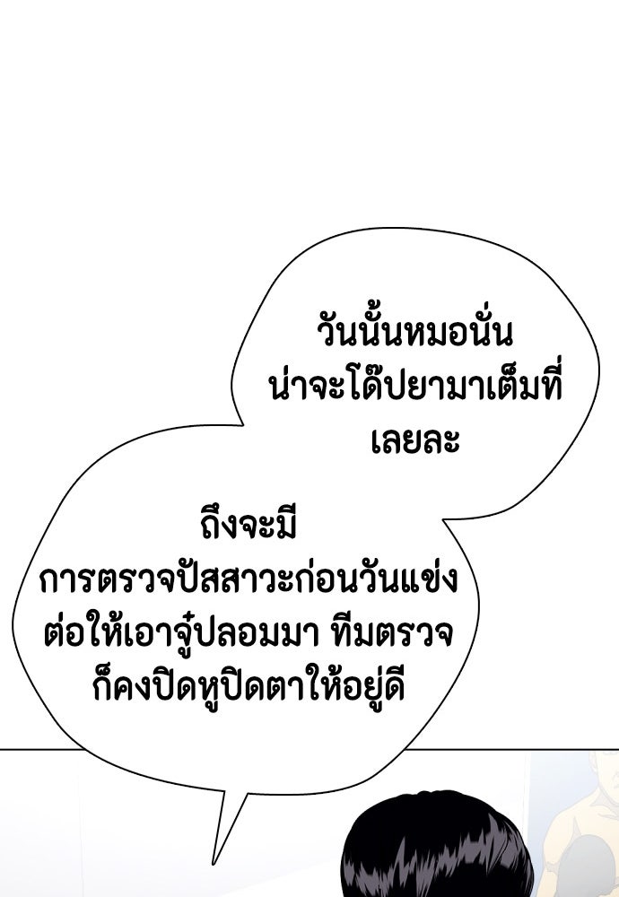 หมาหัวเน่าเก๋าเกินไป - หน้า 57