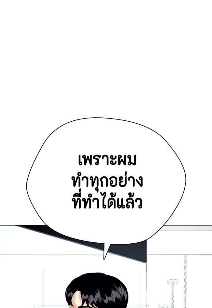 หมาหัวเน่าเก๋าเกินไป - หน้า 63