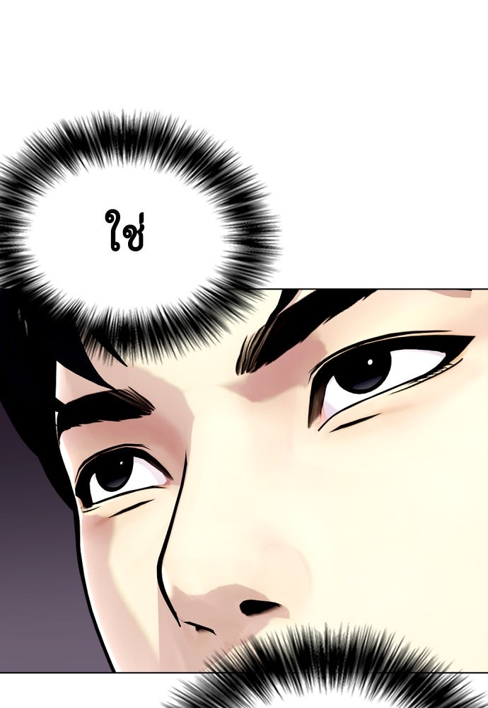 หมาหัวเน่าเก๋าเกินไป - หน้า 74