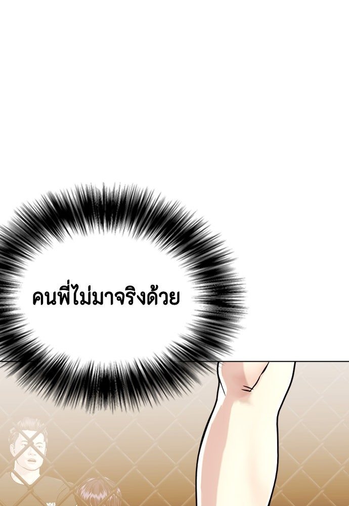 หมาหัวเน่าเก๋าเกินไป - หน้า 79