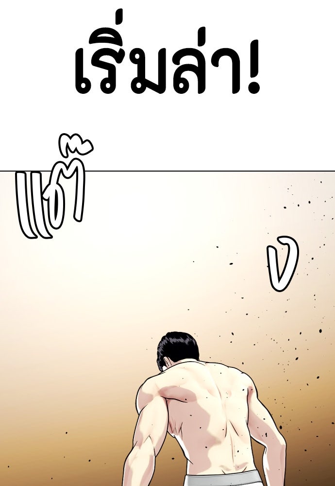 หมาหัวเน่าเก๋าเกินไป - หน้า 86