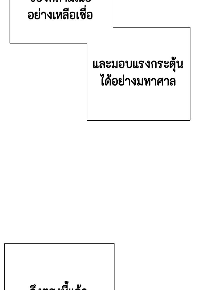 หมาหัวเน่าเก๋าเกินไป - หน้า 94